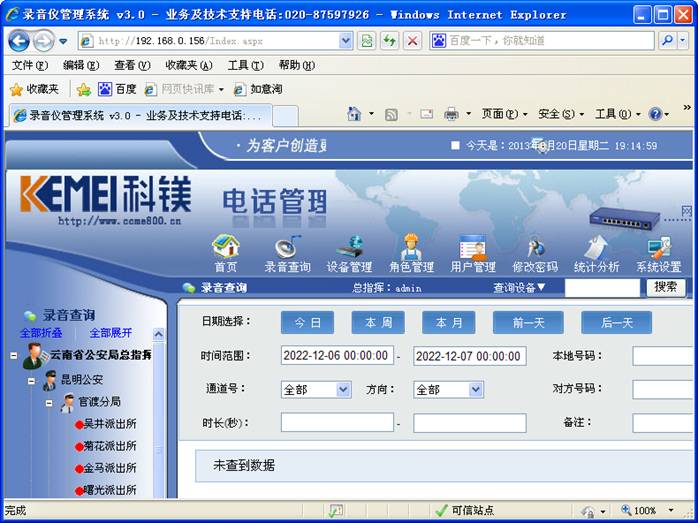 報警電話集中錄音8