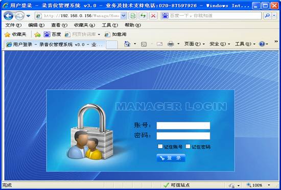 報警電話集中錄音7